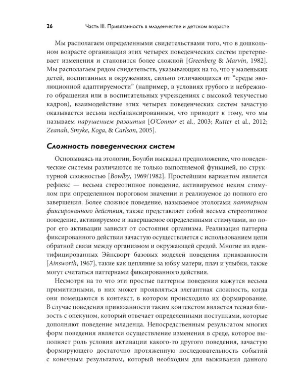 Теория привязанности. В 3 т. Т. 2 : Возрастные особенности