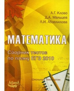 Математика. Сборник
