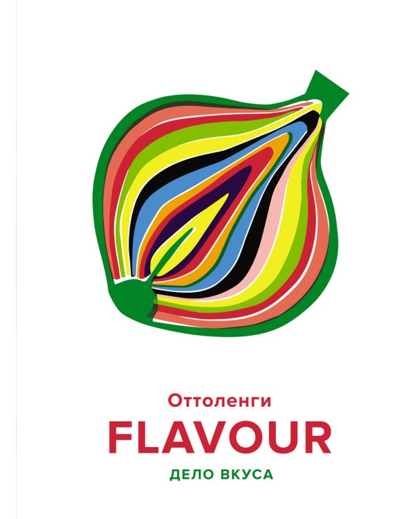 FLAVOUR: Дело вкуса