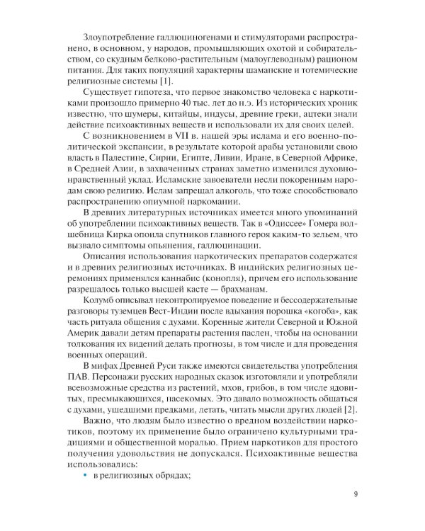 Профилактика химических зависимостей: учебник