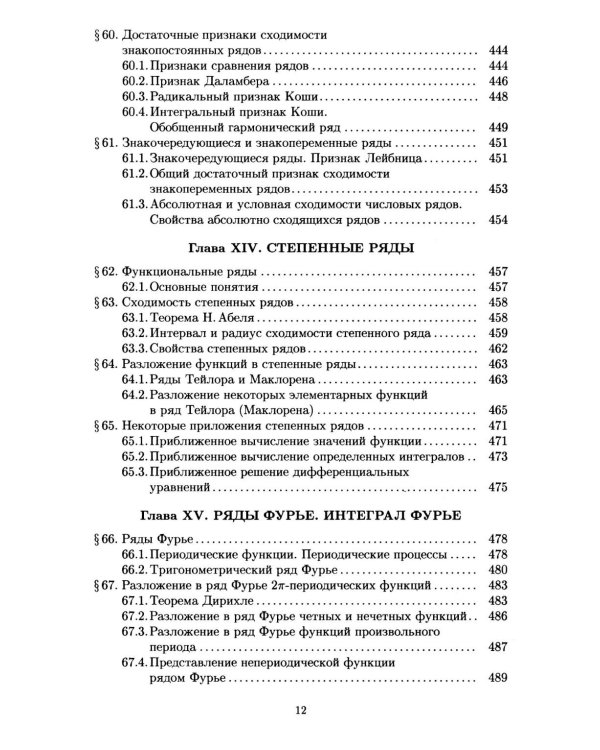 Конспект лекций по высшей математике. Полный курс. 22-е изд