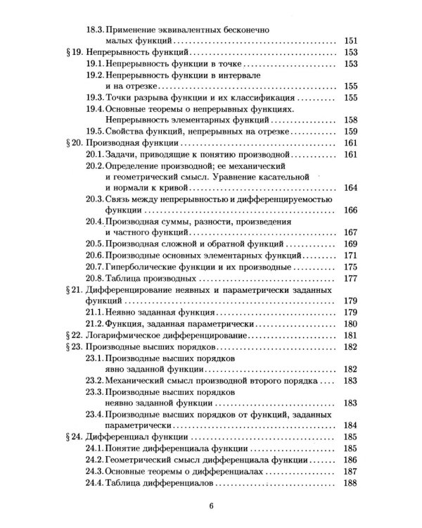 Конспект лекций по высшей математике. Полный курс. 22-е изд