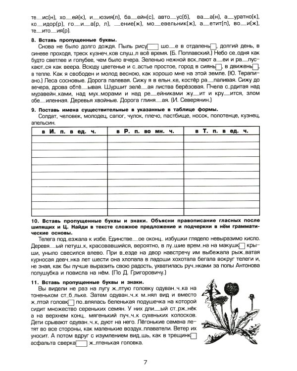 Русский язык. Сборник упражнений. 7 кл. 16-е изд., стер