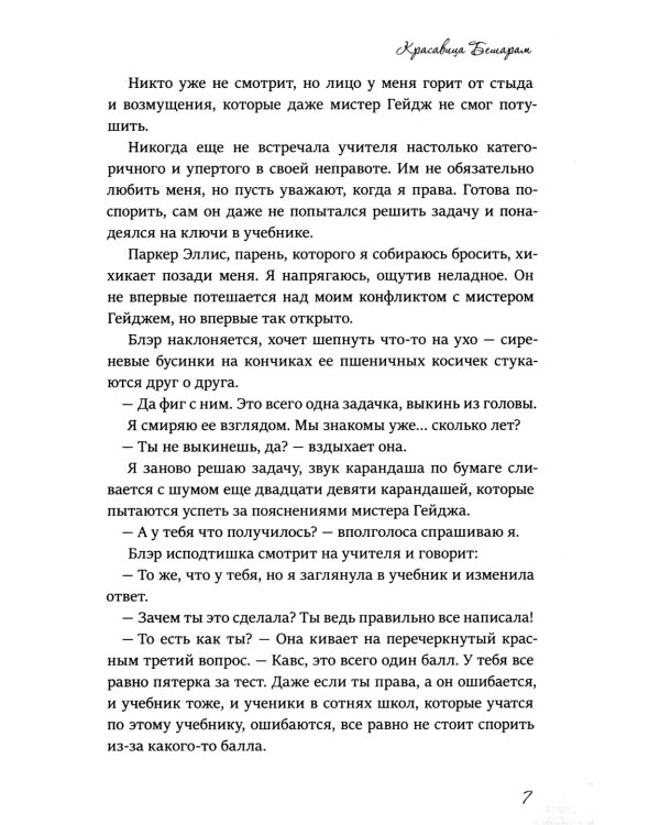 Красавица  Бешарам