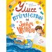Читаем вместе. Дружная семья Улисс. Путешествие за золотым щенком