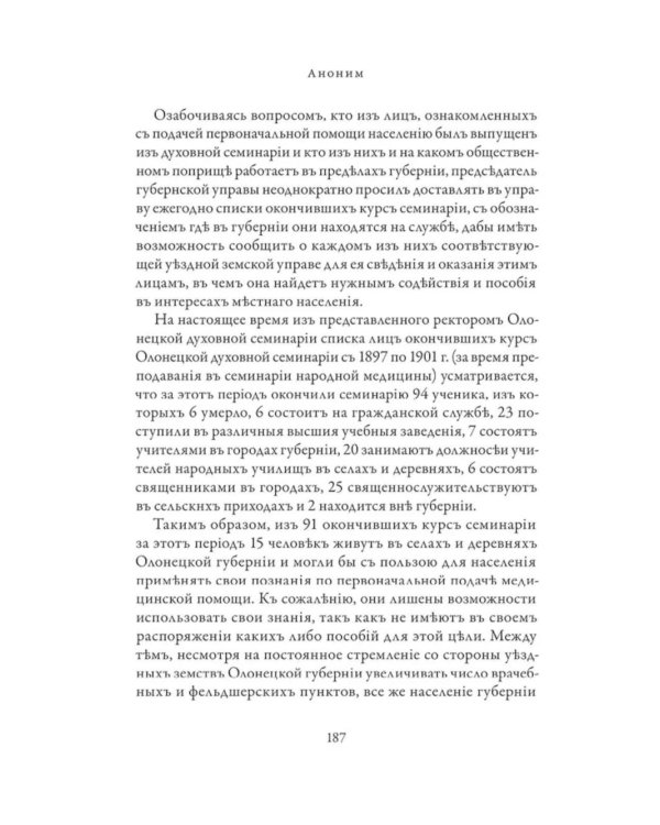 Православное врачевание. Хрестоматия