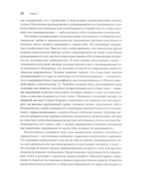 Соматическая секс-терапия и забытый язык эротики