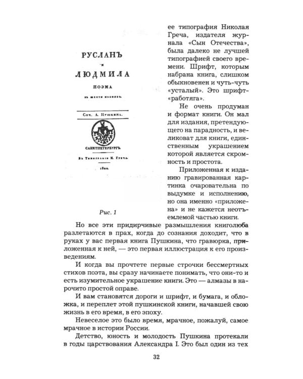 Дополнительное изображение книги «Рассказы о прижизненных изданиях Пушкина»