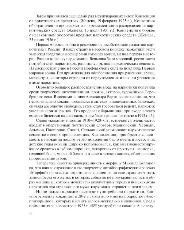 Профилактика химических зависимостей: учебник