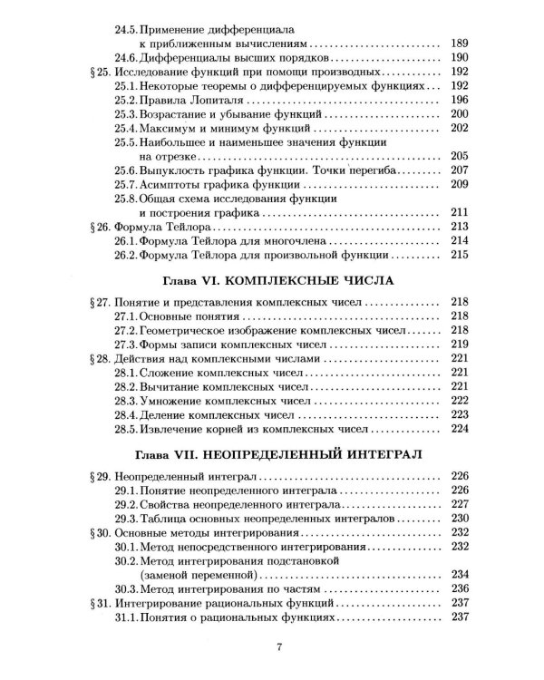 Конспект лекций по высшей математике. Полный курс. 22-е изд