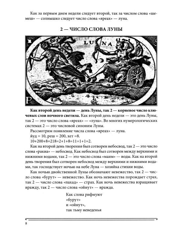 Дополнительное изображение книги «Книга Сияний. Пророчества. Астрология, нумерология. Т. 4»