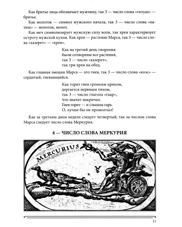 Дополнительное изображение книги «Книга Сияний. Пророчества. Астрология, нумерология. Т. 4»