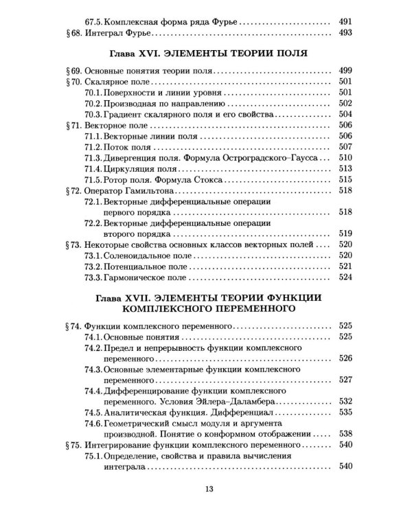 Конспект лекций по высшей математике. Полный курс. 22-е изд