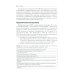 Первичные головные боли в практике невролога и терапевта. 2-е изд., перераб. и доп