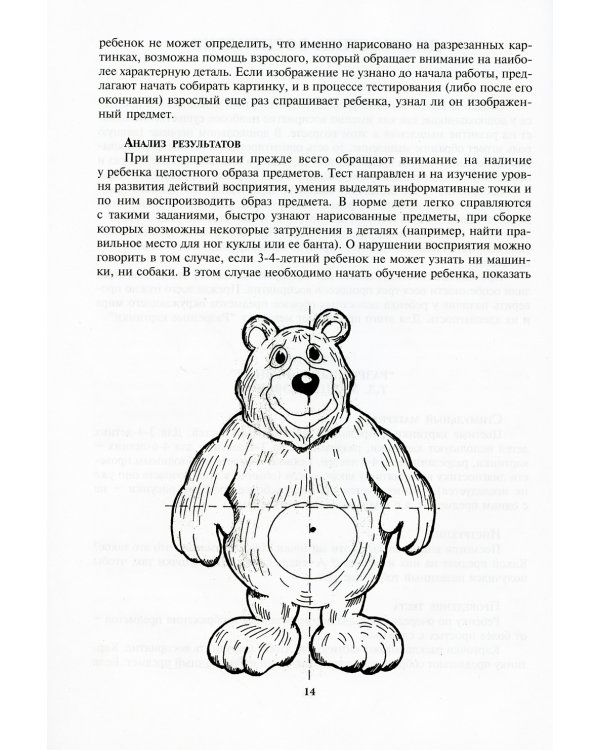Энциклопедия психодиагностики. Т. 1. Психодиагностика детей