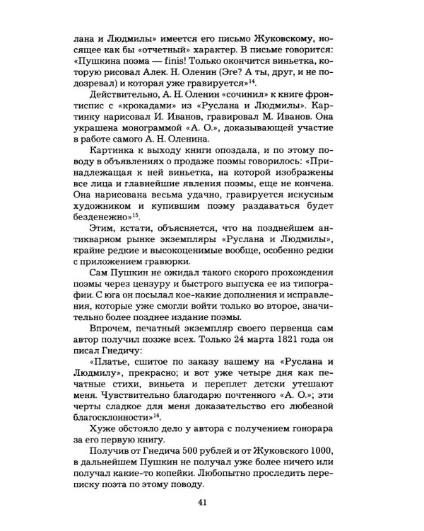 Дополнительное изображение книги «Рассказы о прижизненных изданиях Пушкина»
