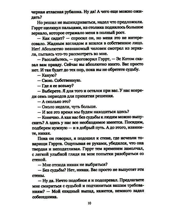 Сюита судьбы: роман