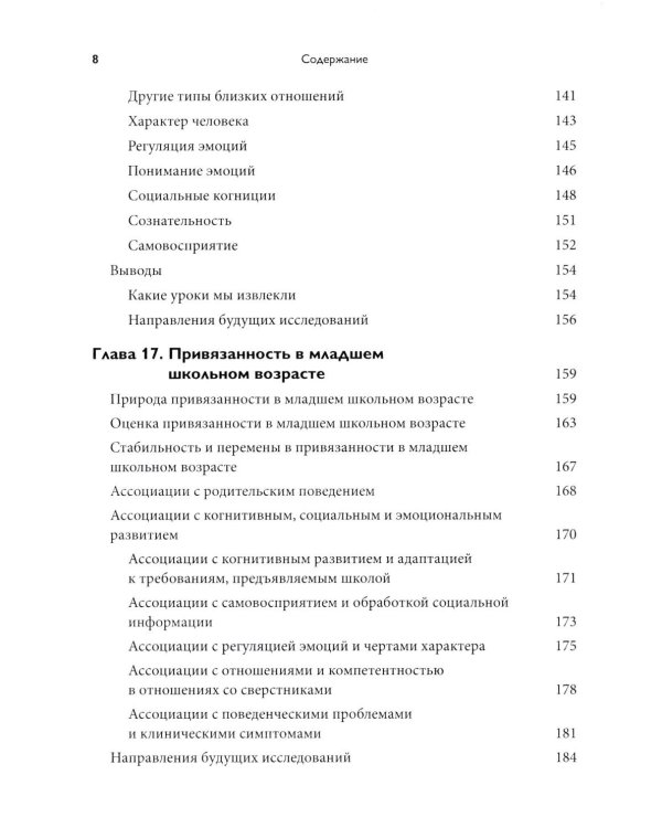 Теория привязанности. В 3 т. Т. 2 : Возрастные особенности
