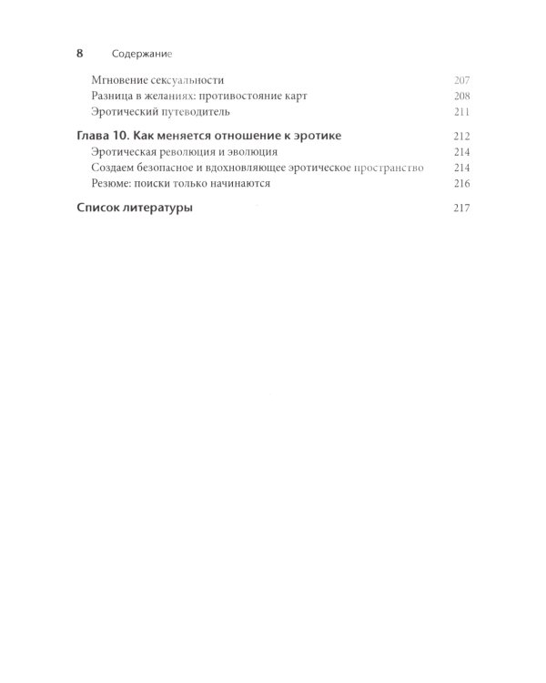 Соматическая секс-терапия и забытый язык эротики