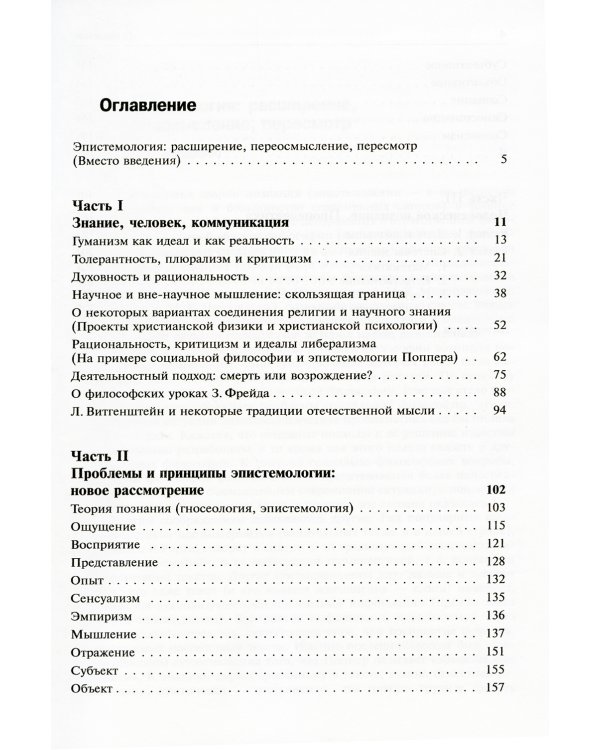 Эпистемология классическая и неклассическая