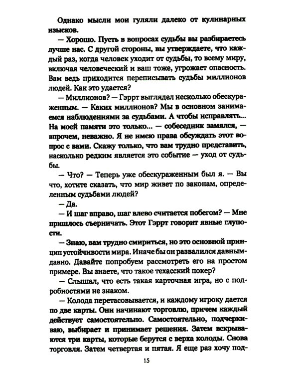 Сюита судьбы: роман