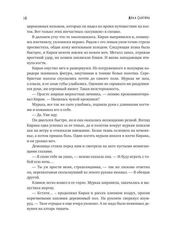 Клятва на пламени