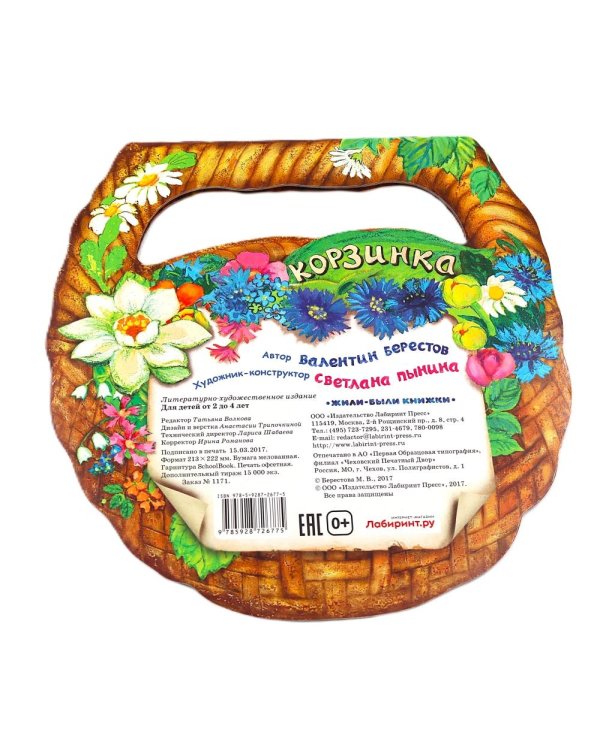 Корзинка