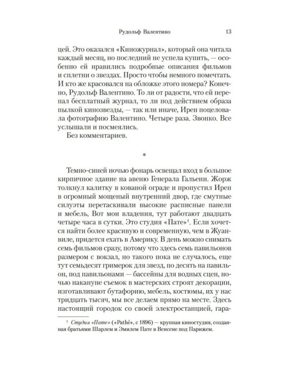 Будь что будет: роман