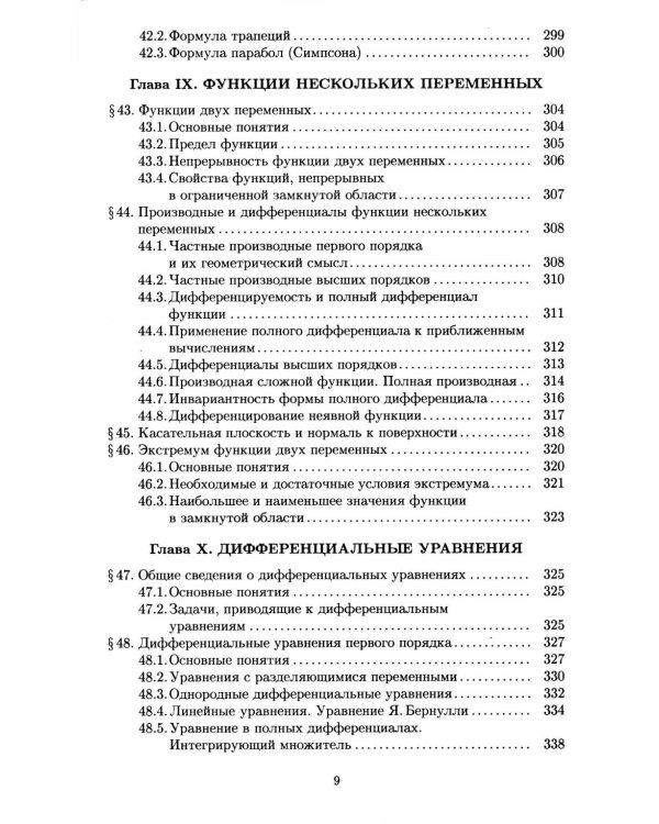 Конспект лекций по высшей математике. Полный курс. 22-е изд