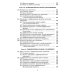 Конспект лекций по высшей математике. Полный курс. 22-е изд
