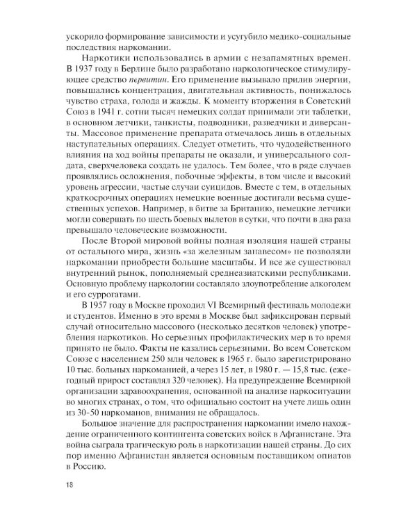 Профилактика химических зависимостей: учебник