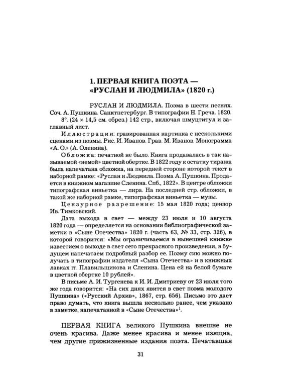 Дополнительное изображение книги «Рассказы о прижизненных изданиях Пушкина»