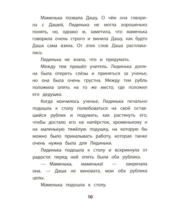 Дополнительное изображение книги «Серебряный рубль: из сказок дедушки Иринея»