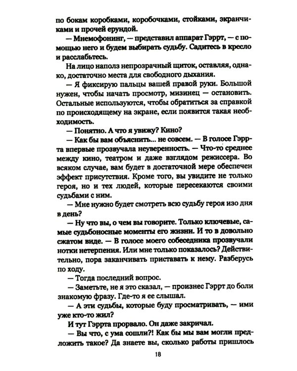 Сюита судьбы: роман