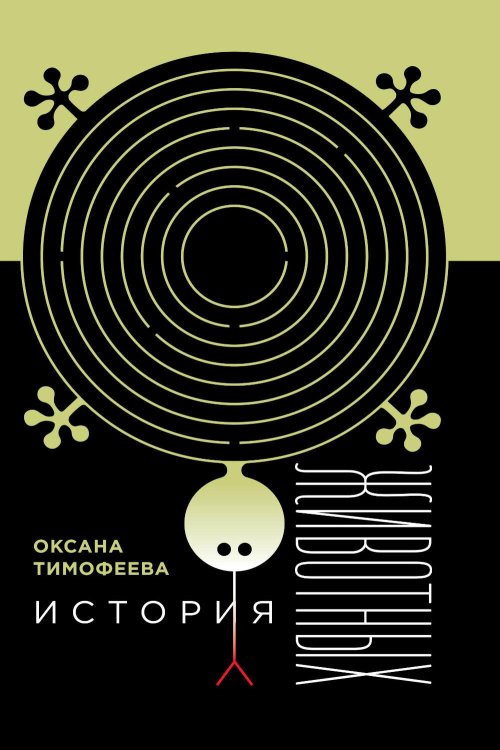 История животных. 2-е изд