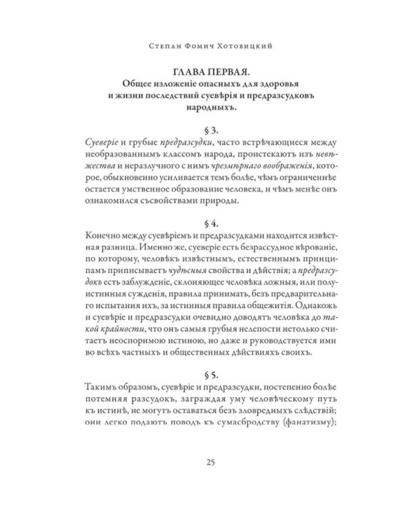 Православное врачевание. Хрестоматия