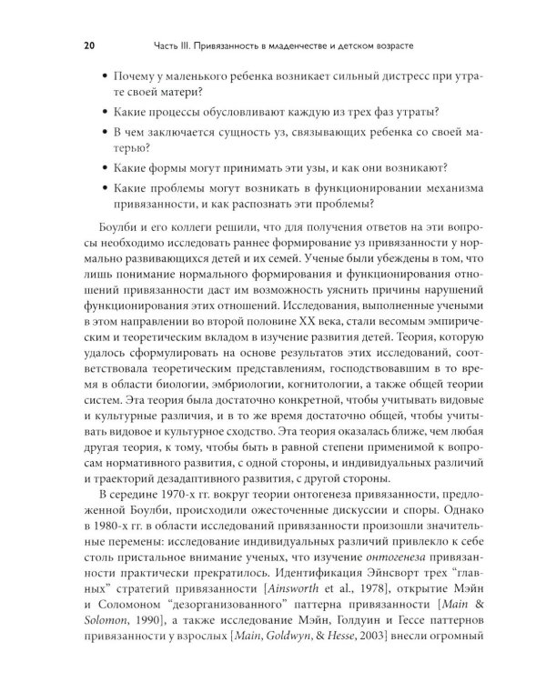 Теория привязанности. В 3 т. Т. 2 : Возрастные особенности