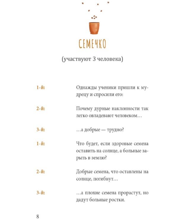 Притчи о добродетелях. Сценарий музыкального спектакля