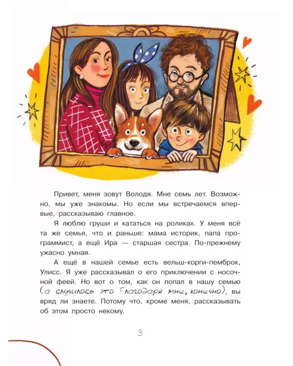 Улисс. Путешествие за золотым щенком