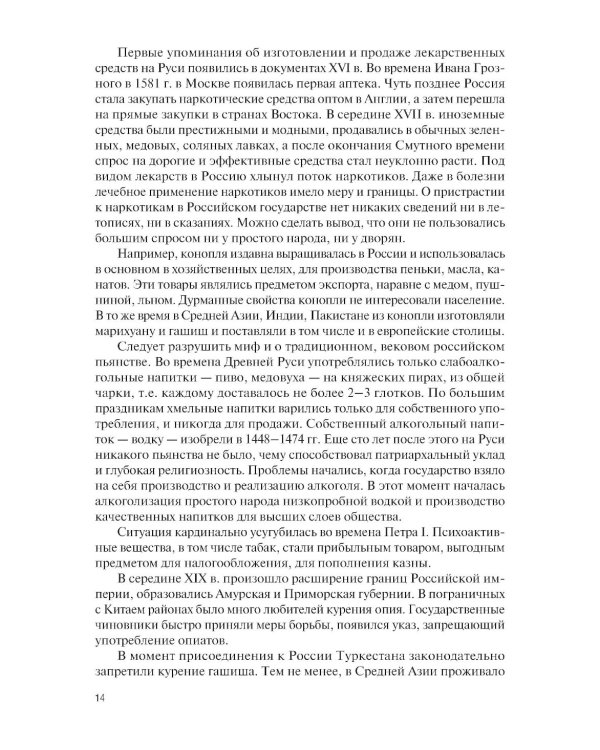 Профилактика химических зависимостей: учебник