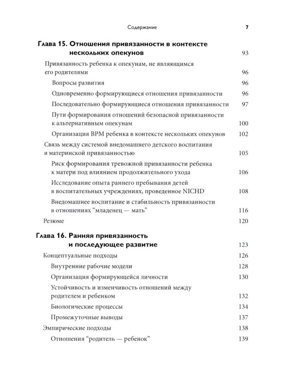 Теория привязанности. В 3 т. Т. 2 : Возрастные особенности