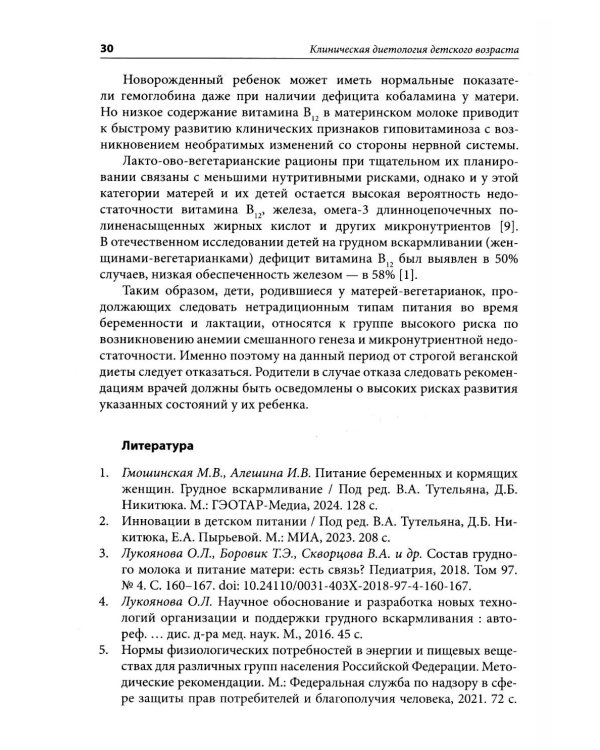 Клиническая диетология детского возраста: Руководство для врачей. 3-е изд., перераб. и доп