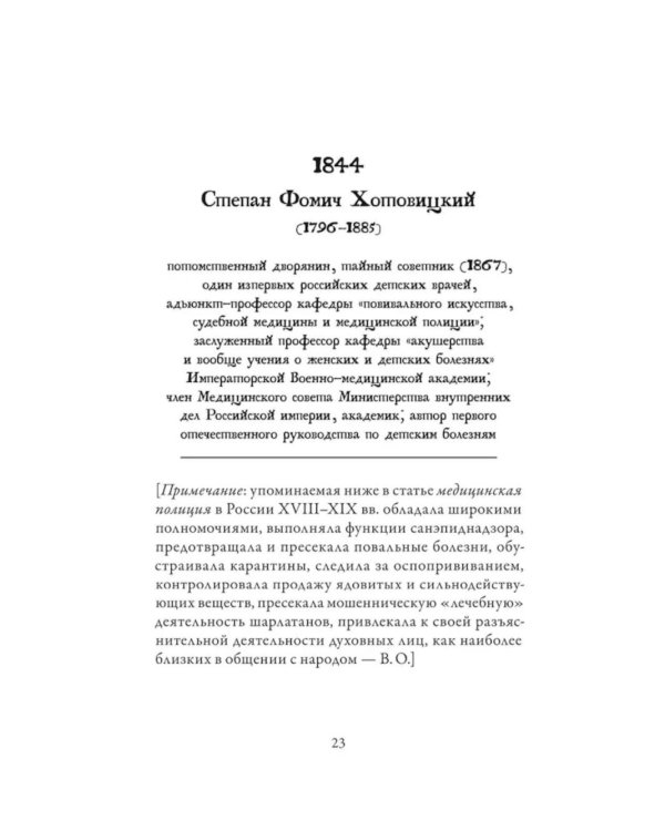Православное врачевание. Хрестоматия