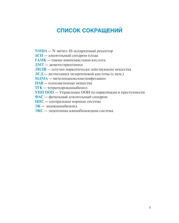 Профилактика химических зависимостей: учебник