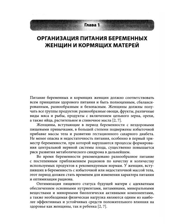 Клиническая диетология детского возраста: Руководство для врачей. 3-е изд., перераб. и доп