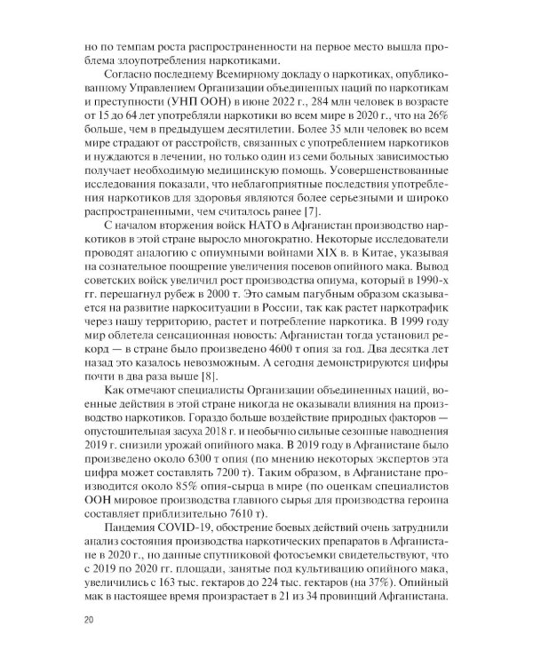 Профилактика химических зависимостей: учебник