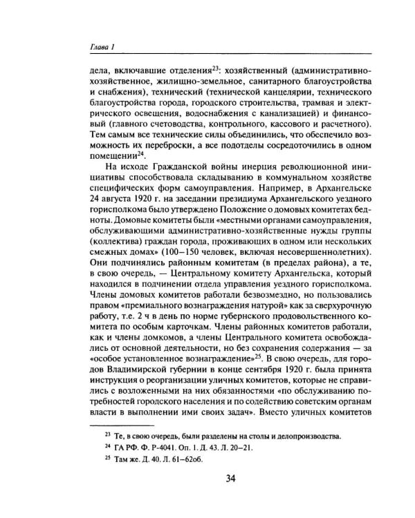 Дополнительное изображение книги «Коммунальная страна: становление советского жилищно-коммунального хозяйства (1917–1941). 2-е изд., перераб. и доп.»