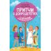 Притчи о добродетелях. Сценарий музыкального спектакля