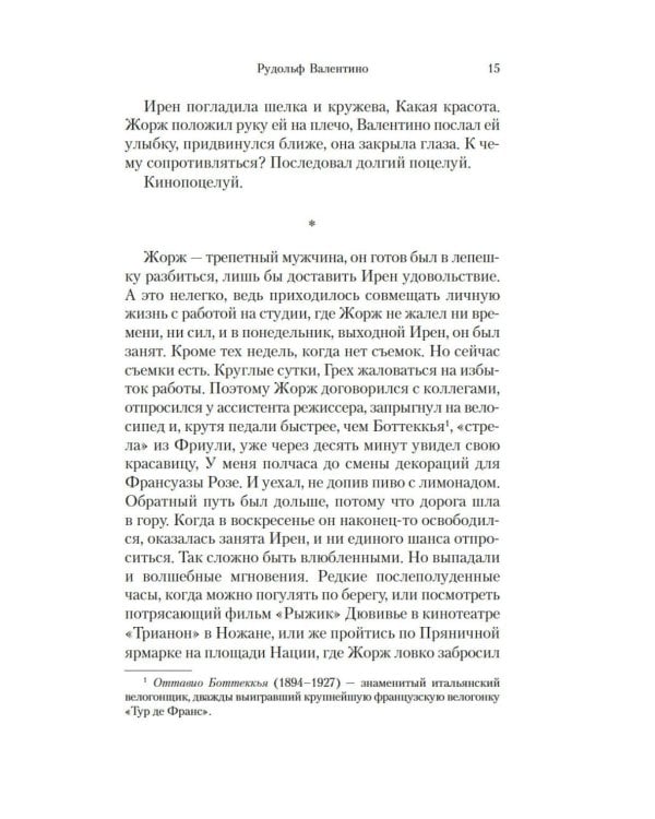 Будь что будет: роман