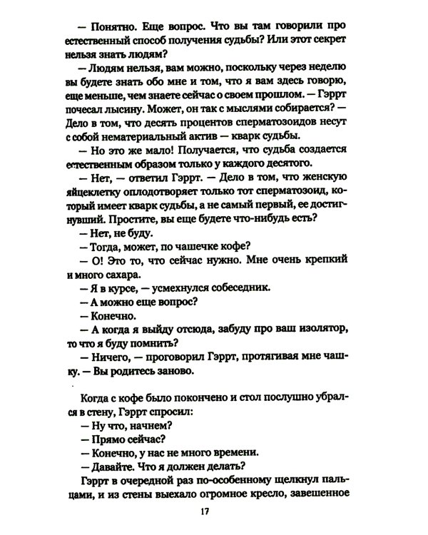Сюита судьбы: роман